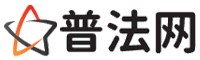 克拉玛依普法网-克拉玛依法律咨询,克拉玛依婚姻律师,克拉玛依离婚律师,克拉玛依房地产律师,克拉玛依刑事辩护律师,克拉玛依律师事务所排行榜